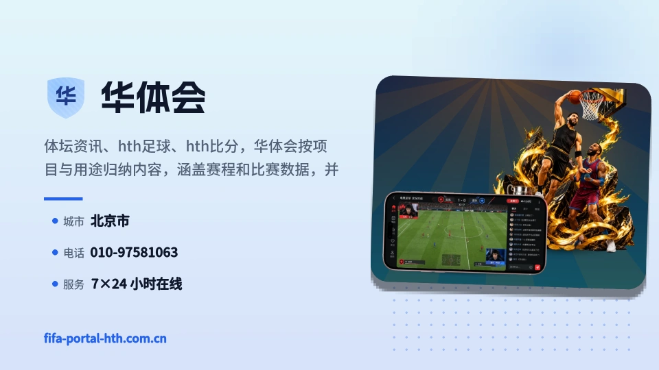 走进华体会